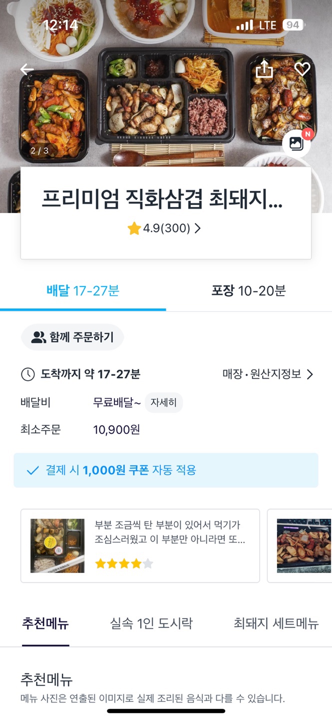 프리미엄 직화삼겹 최돼지 이미지