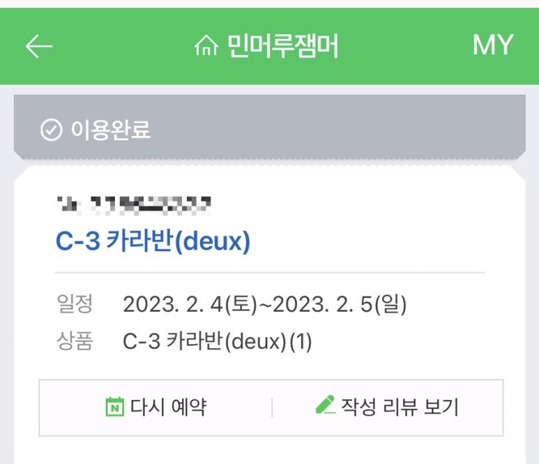 민머루잼머 이미지
