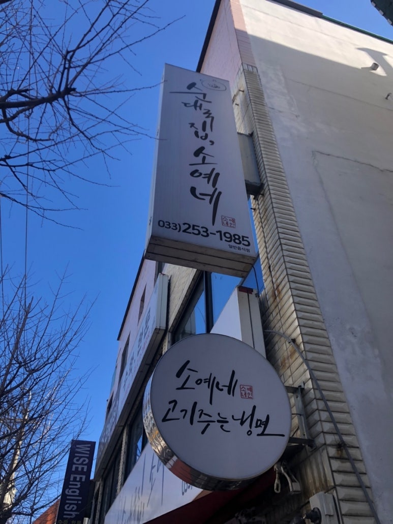 순대국집소예네 이미지