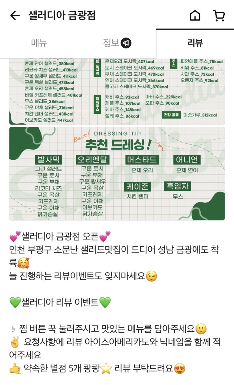 샐러디아(금광점) 이미지