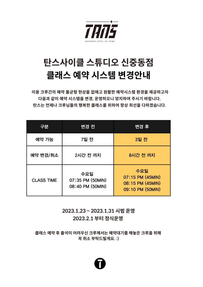 탄스사이클 이미지