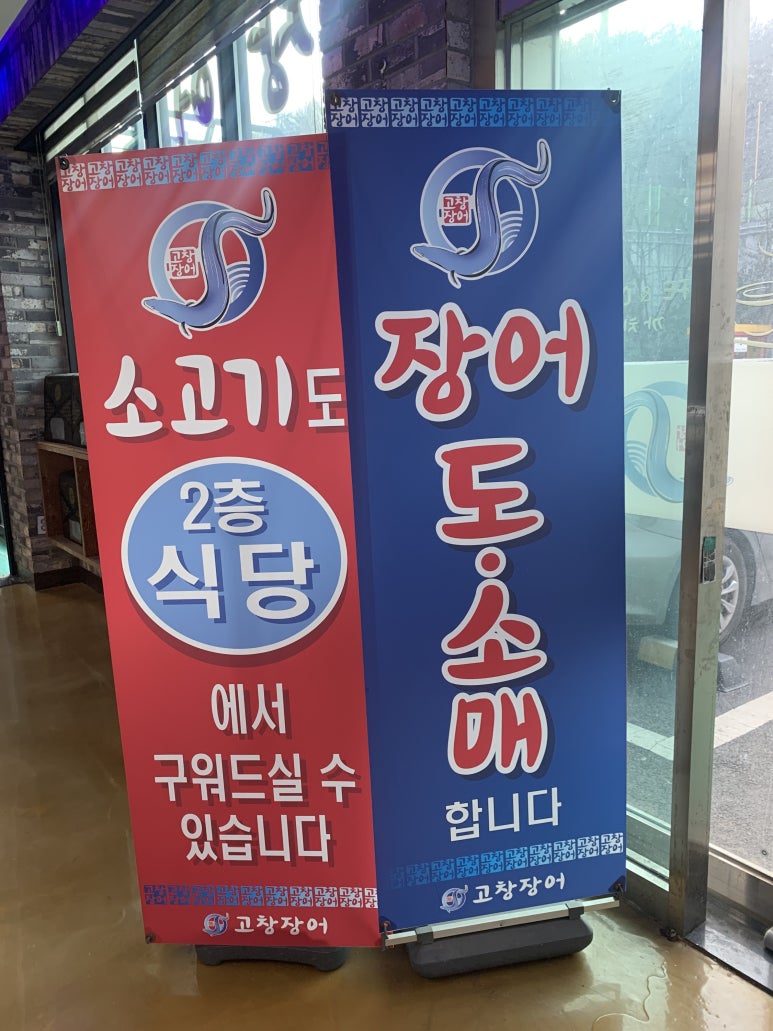 한우농가&고창장어 이미지