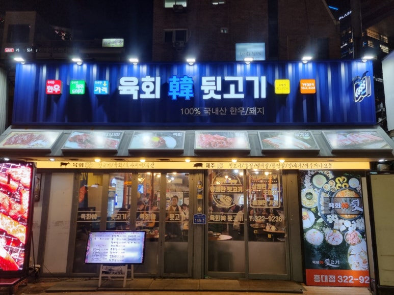 유쾌한뒷고기 이미지
