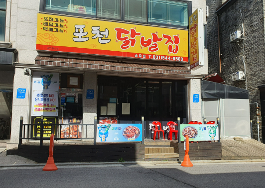 포천닭발집 이미지