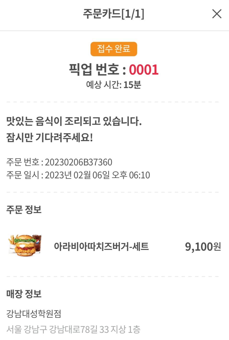 맘스터치강남대성학원점 이미지
