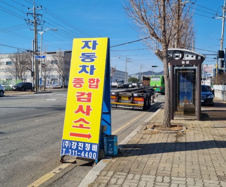 강서자동차종합정비 이미지