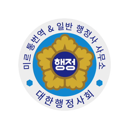 미르행정사사무소 이미지