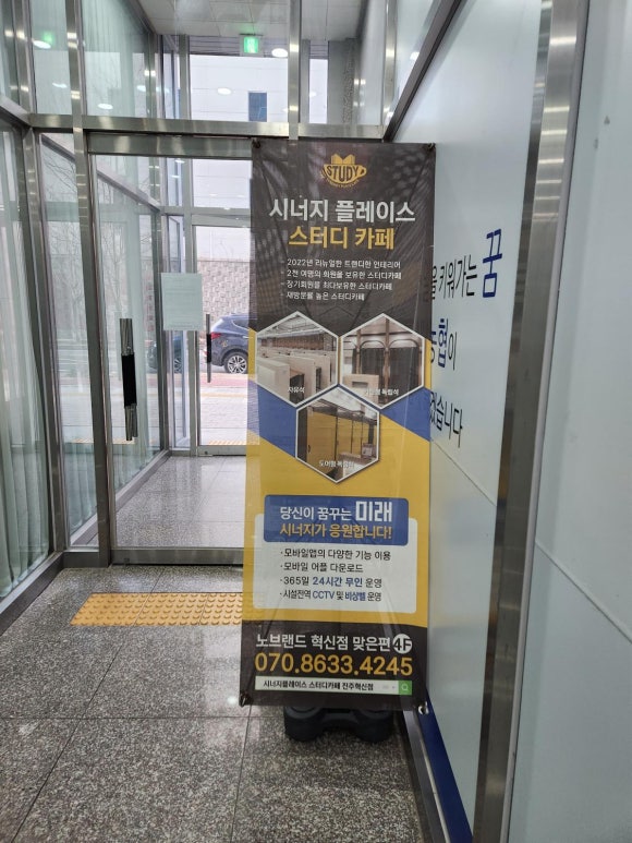 시너지플레이스스터디카페진주 이미지