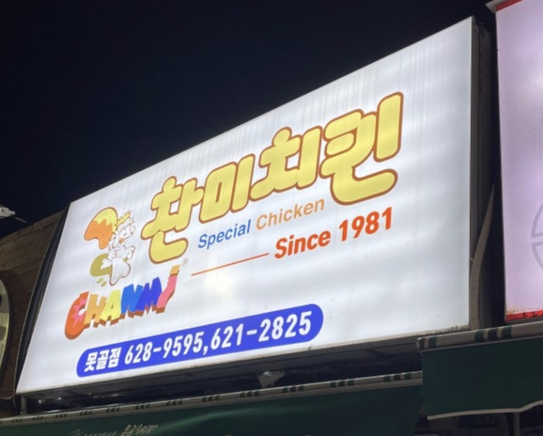 찬미치킨식당 이미지