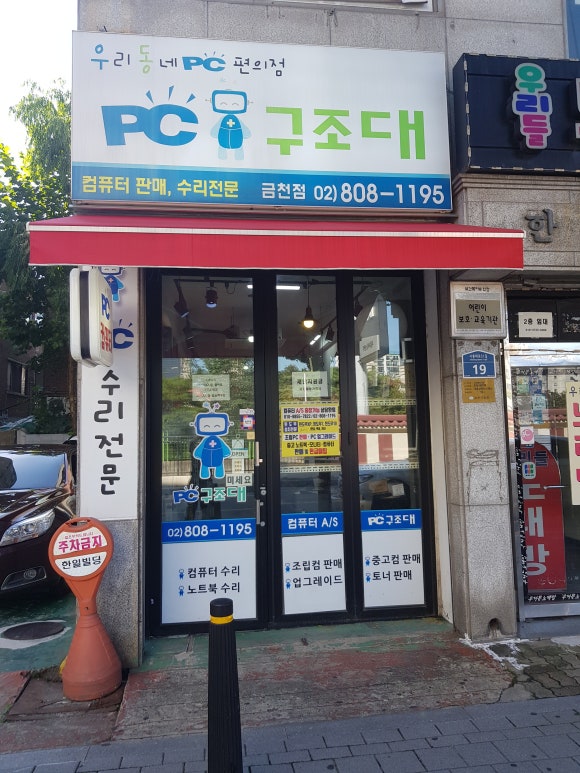 PC구조대 이미지
