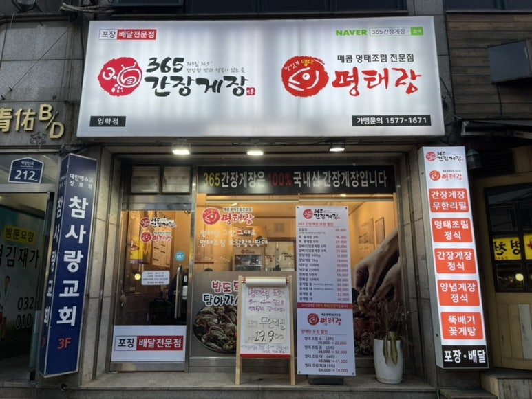 명태랑임학점 이미지