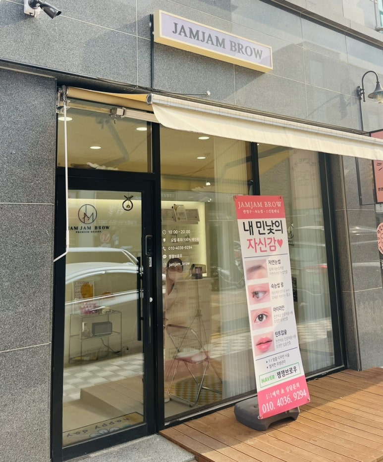 잼잼브로우 이미지