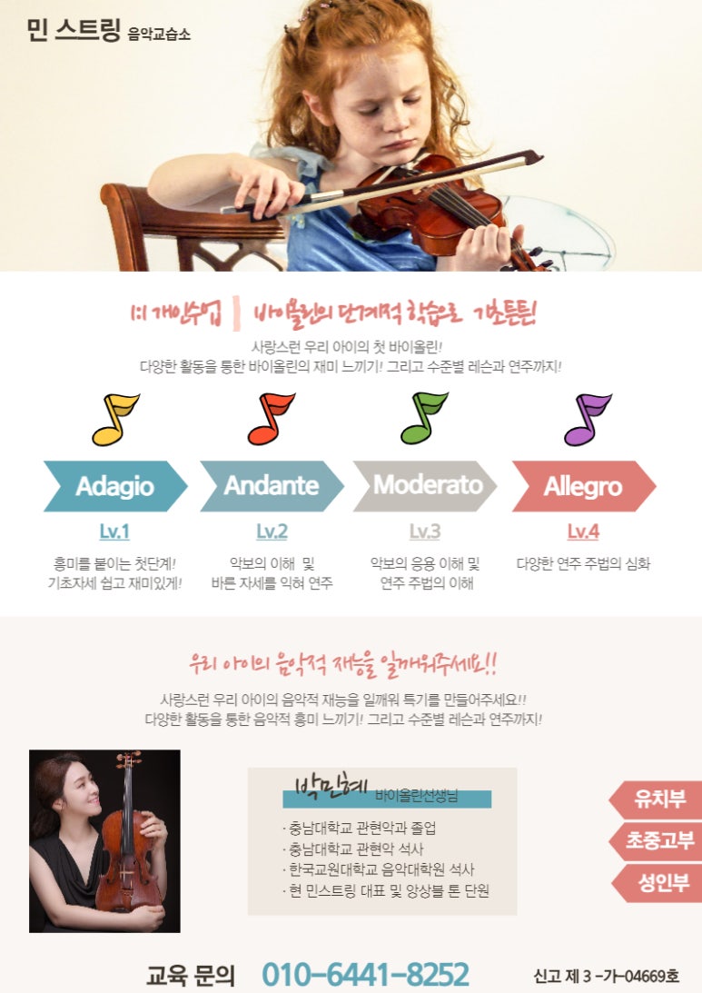 민바이올린교습소 이미지