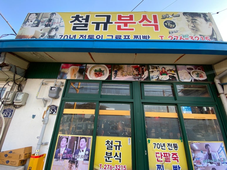 구룡분식 이미지