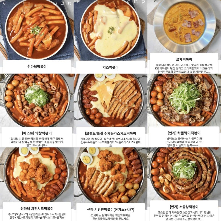 신마녀떡볶이 이미지