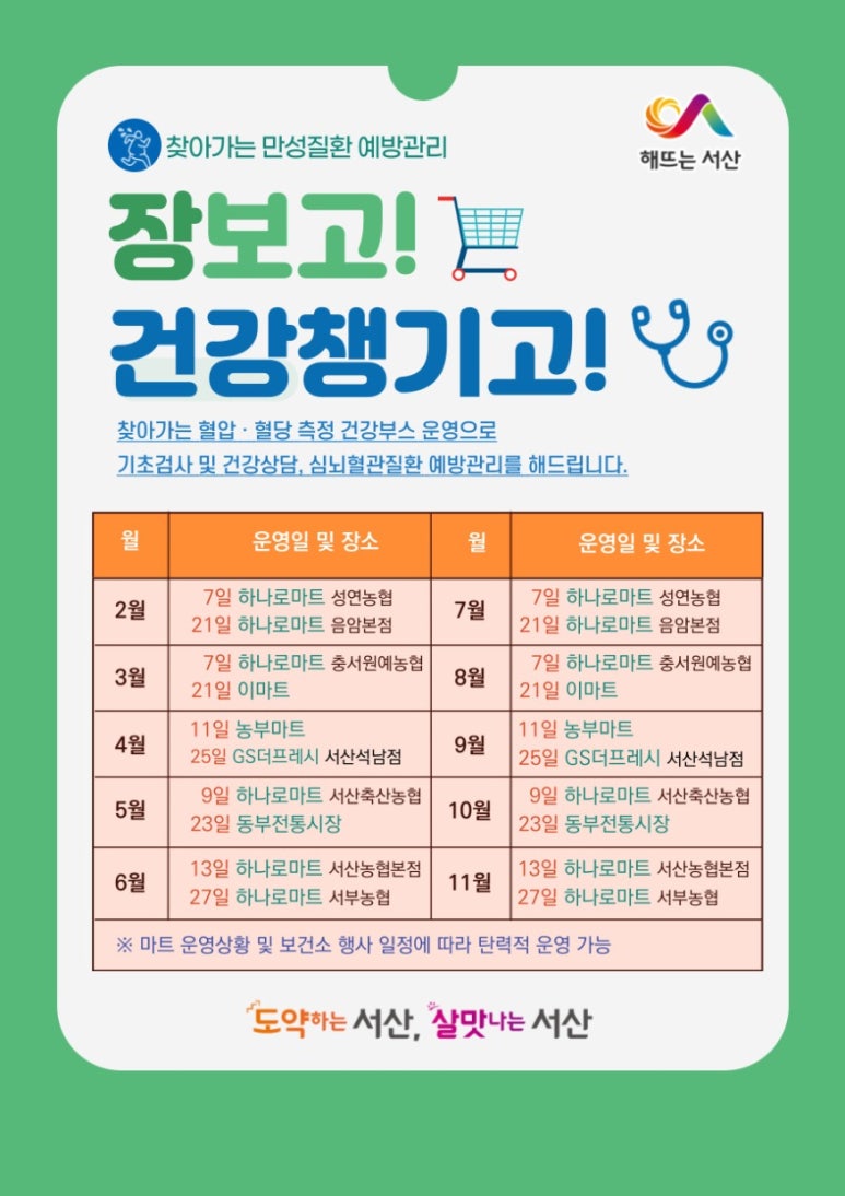 서산엔마트 이미지
