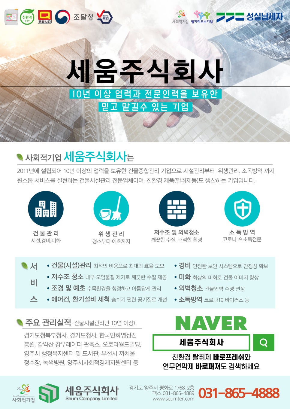 세움종합관리 이미지
