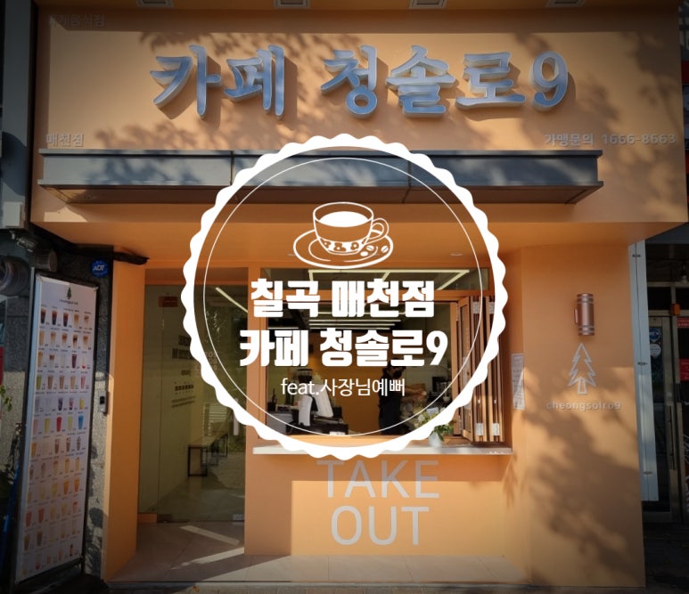 청솔로9 매천점 이미지