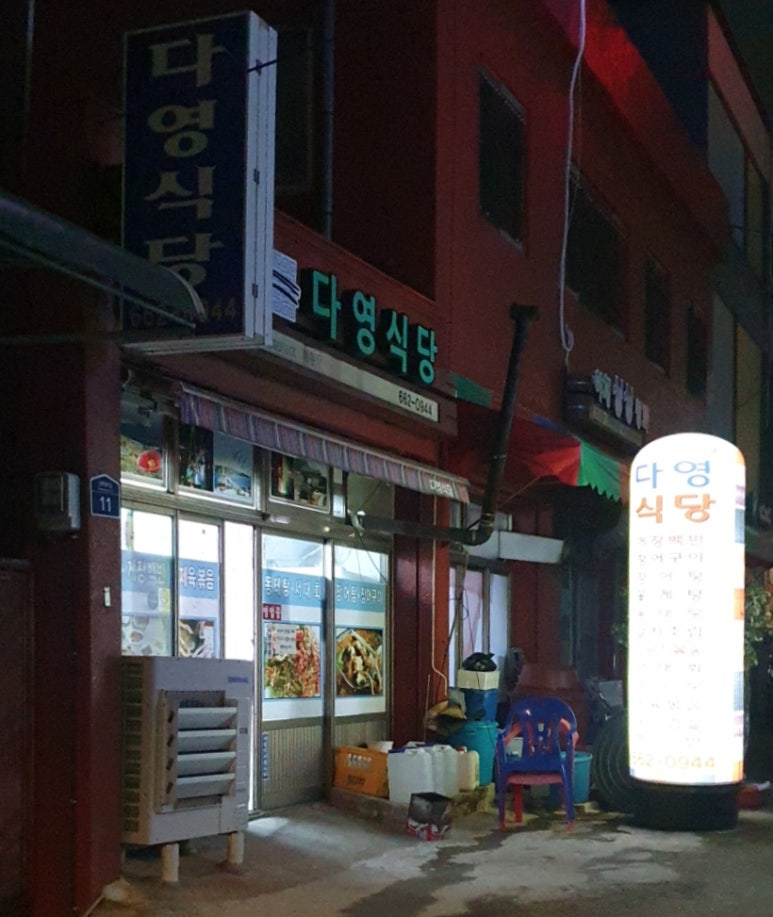 다영식당 이미지