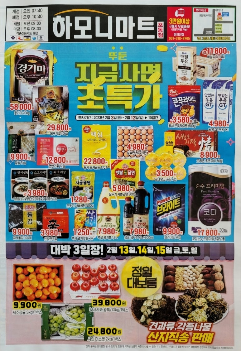 하모니마트포동점 이미지