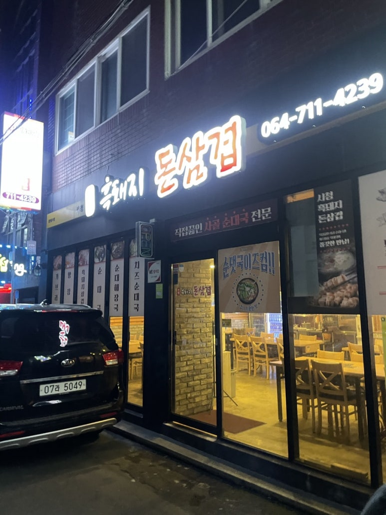 시청흑돼지돈삼겹 이미지