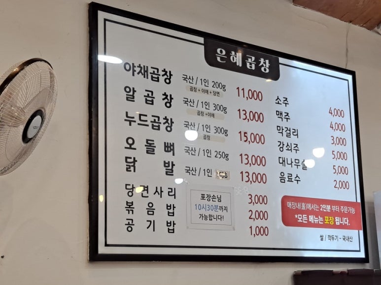 은혜곱창거여동 이미지