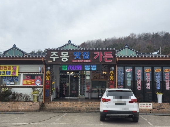 주몽가든맛집 이미지