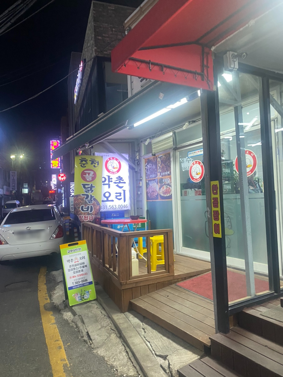 약촌오리 이미지