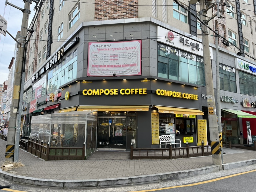 컴포즈커피팔판점 이미지