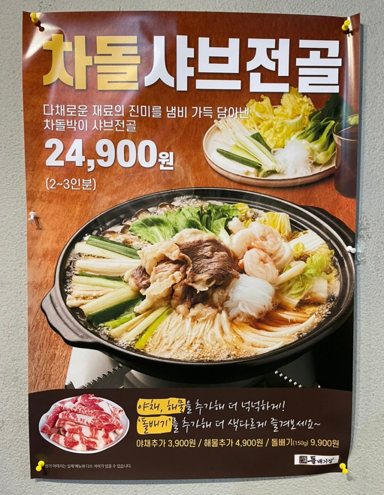 구로디지털역점돌배기집 이미지