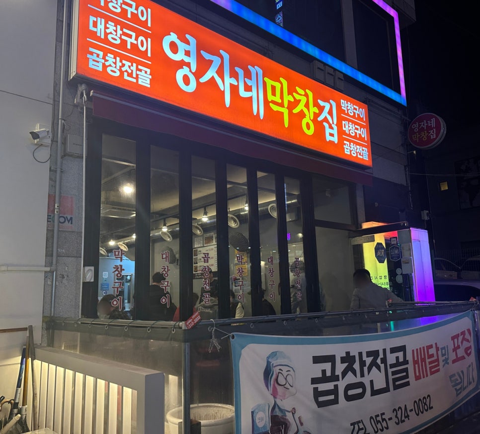 영자네막창집 이미지