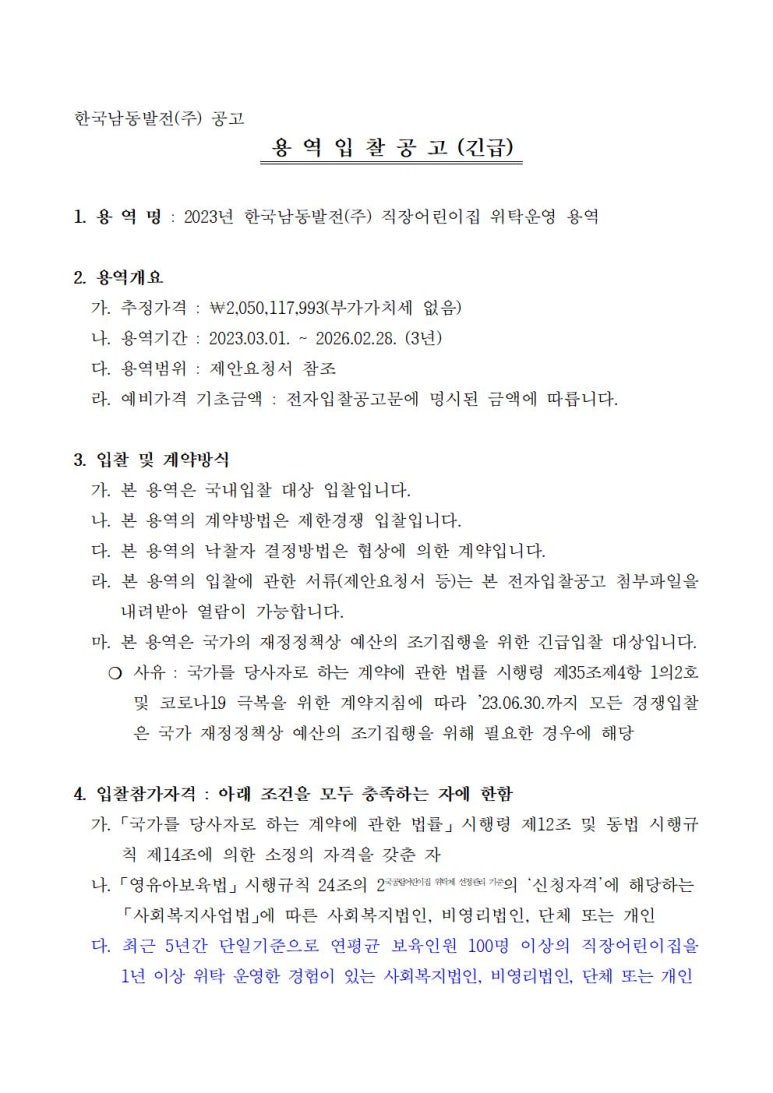 한국남동발전빛뜰어린이집 이미지