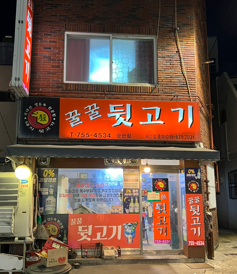 꿀꿀고깃집 이미지