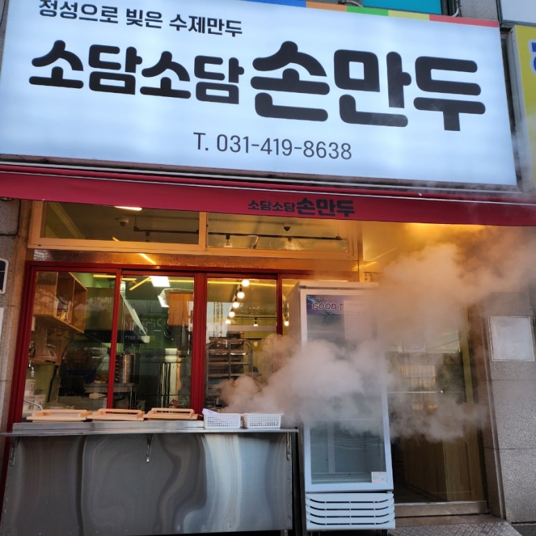 소담소담손만두 이미지
