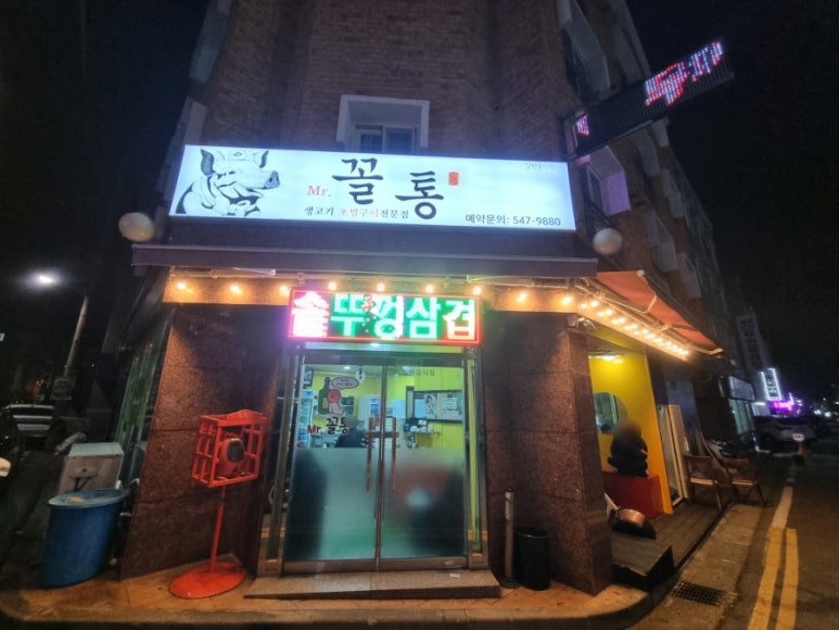 미스터꼴통 이미지