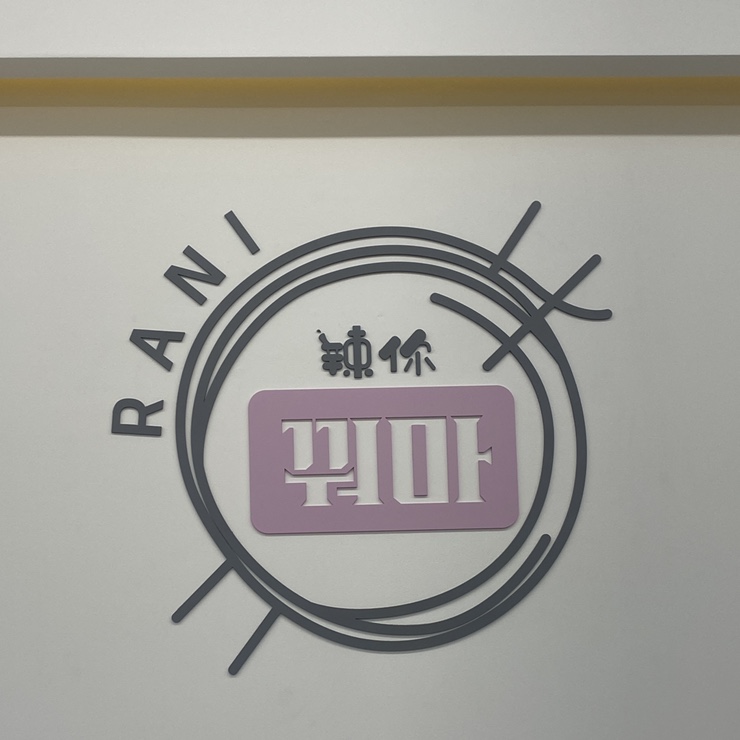 꿔바로우주는마라탕 이미지