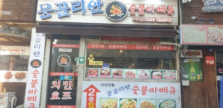 몽골리안닭숯불바베큐 이미지