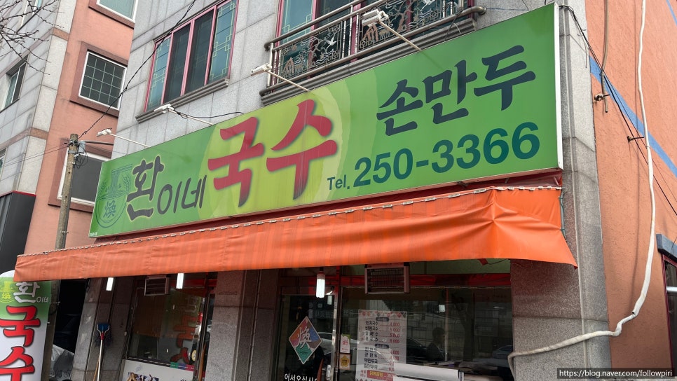 환이네국수 이미지
