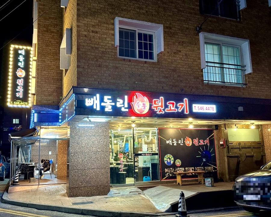 빼돌린숯불뒷고기 이미지