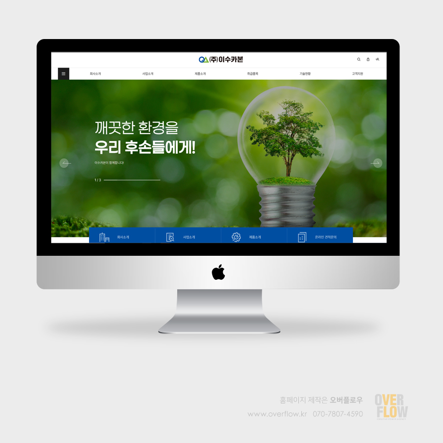 (주)이수카본 이미지