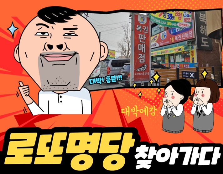 행복로또판매점 이미지