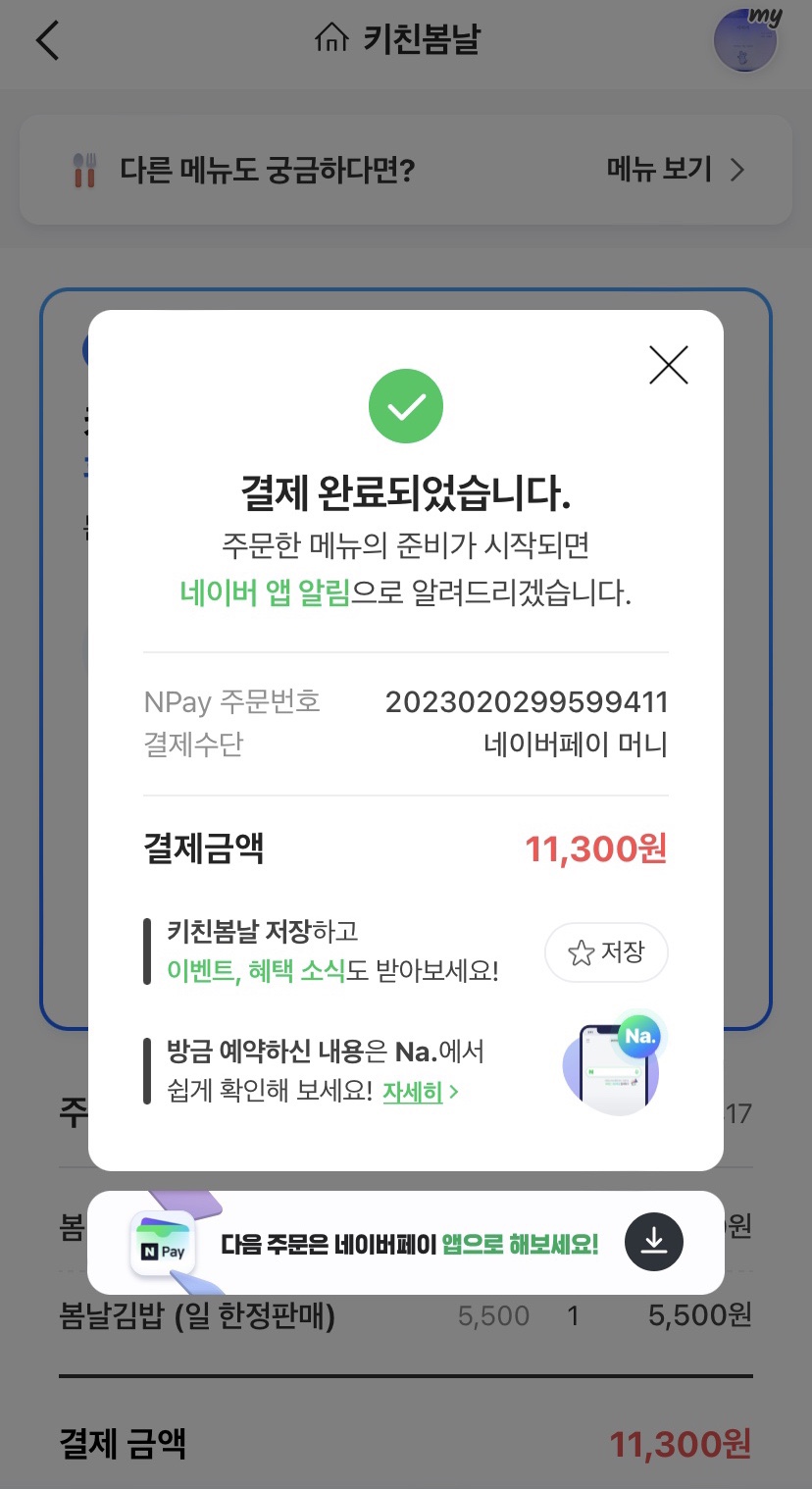 봄날김밥 이미지