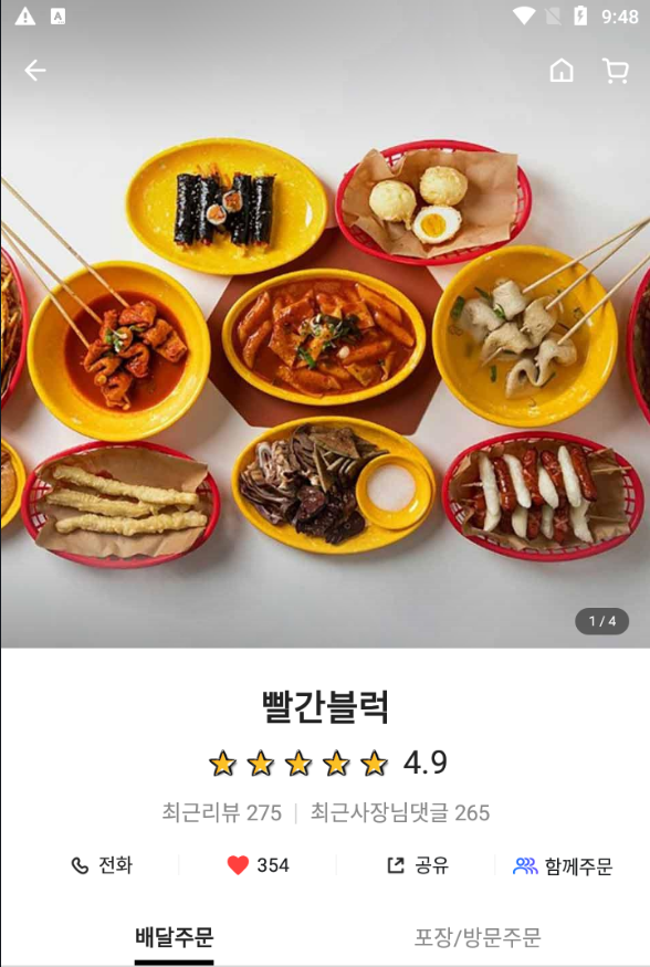 분식1번지 이미지