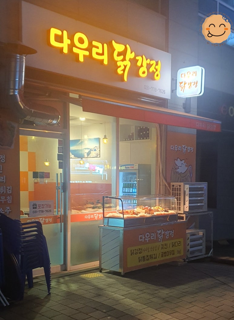 다우리닭강정 이미지