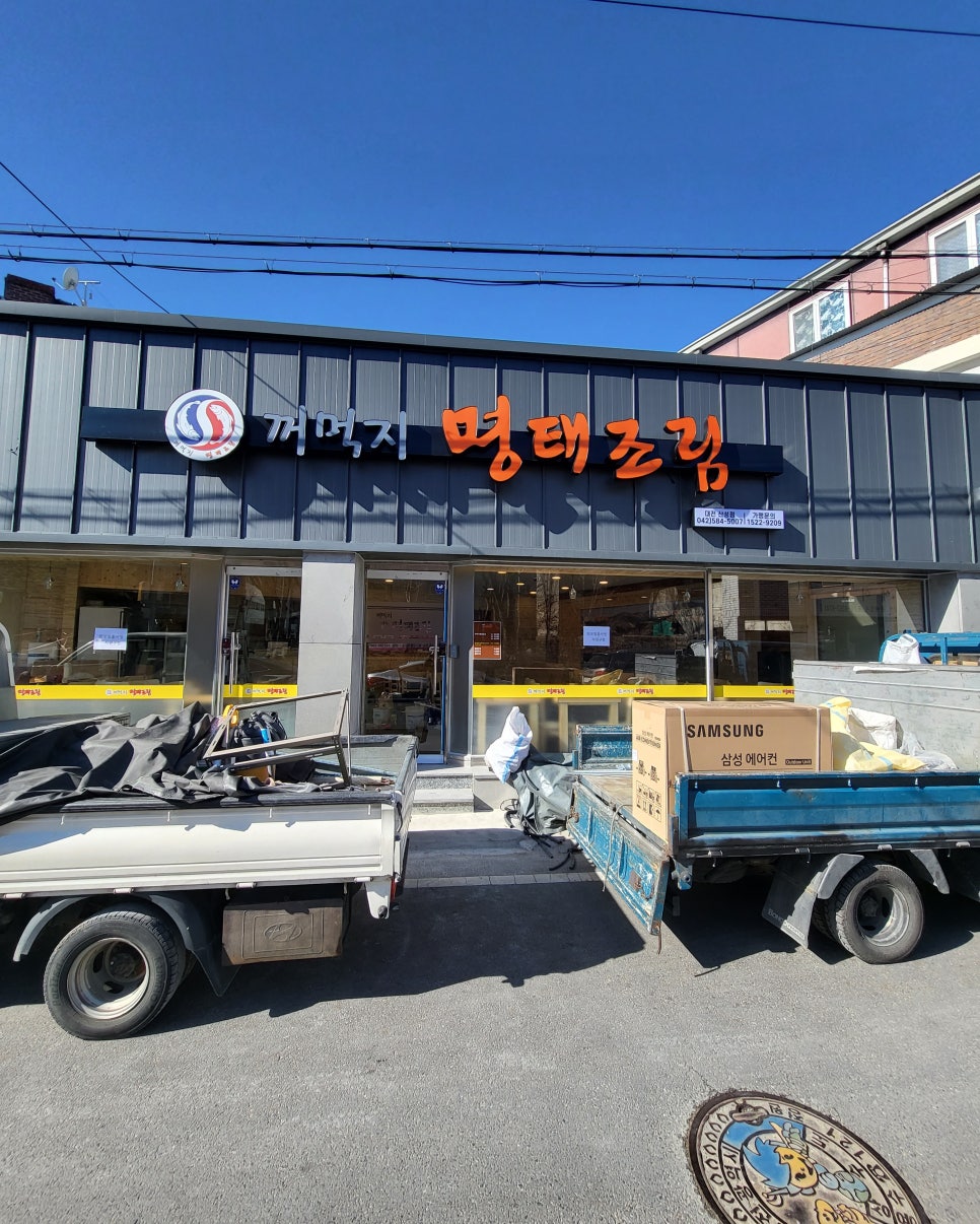 꺼먹지명태조림대전산성점 이미지