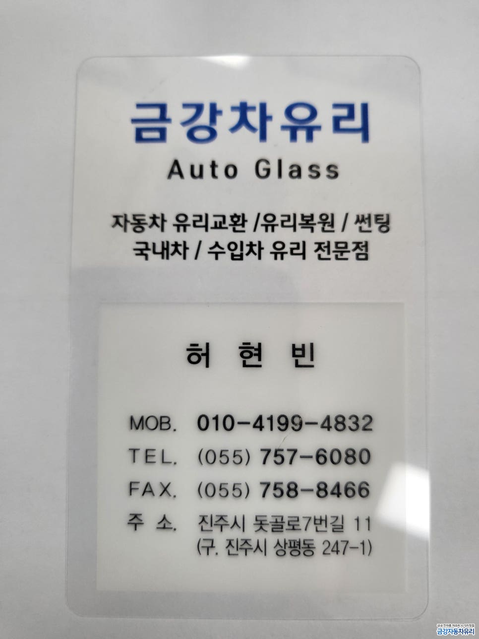 금강자동차유리;다온다자동차유리 이미지