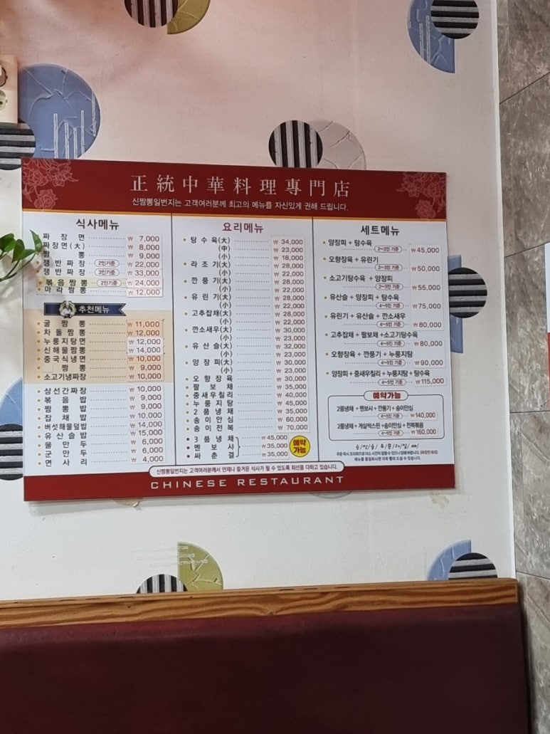 신짬뽕일번지 이미지
