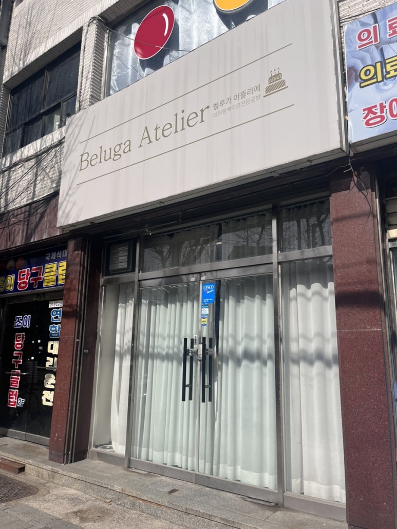 벨루가아뜰리에 이미지