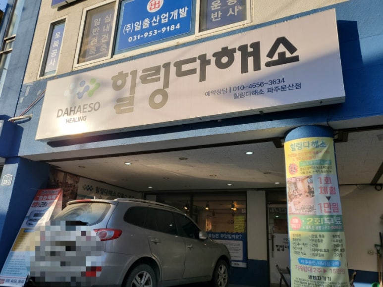 힐링다해소 이미지