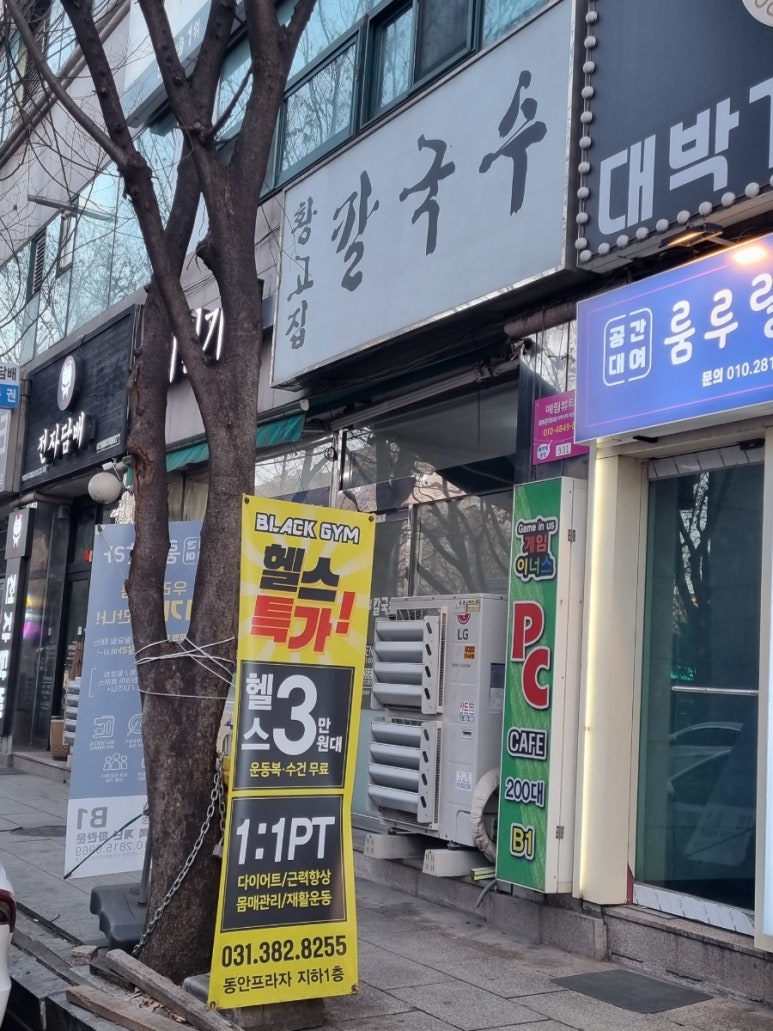 황고집칼국수 이미지
